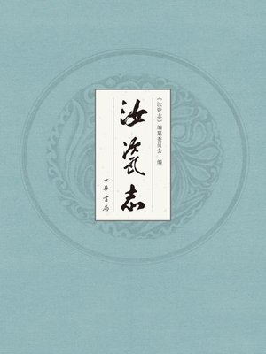 cover image of 汝瓷志